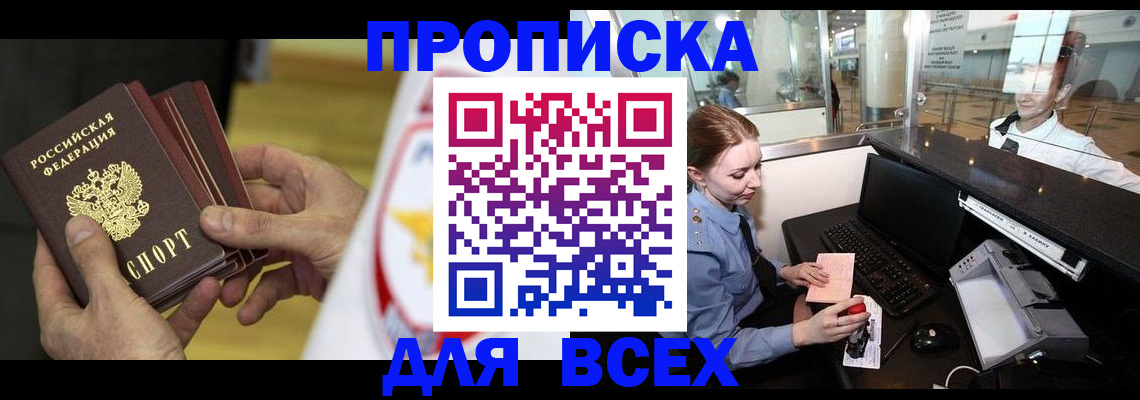 временная регистрация для школы в Черногорске