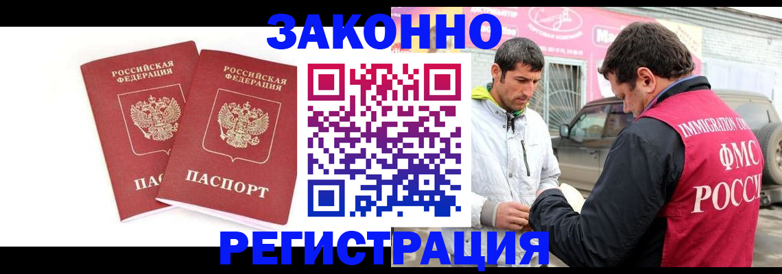 временная регистрация поиск в Черногорске