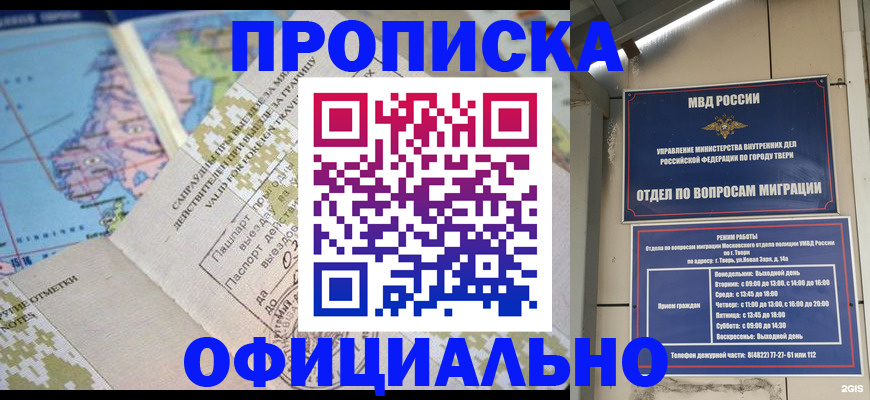 прописка ребенка в Черногорске