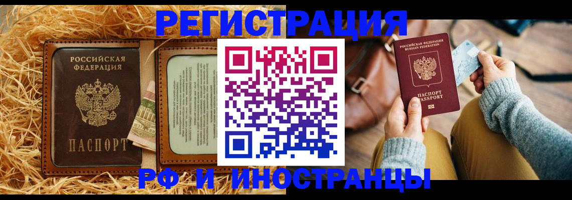 прописка для школы в Черногорске